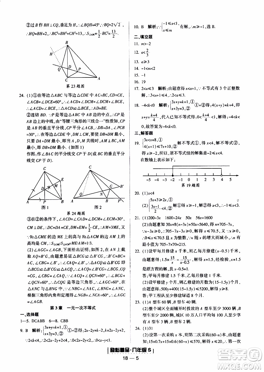 2019新版勵耘書業(yè)浙江期末數(shù)學八年級上冊浙教版參考答案