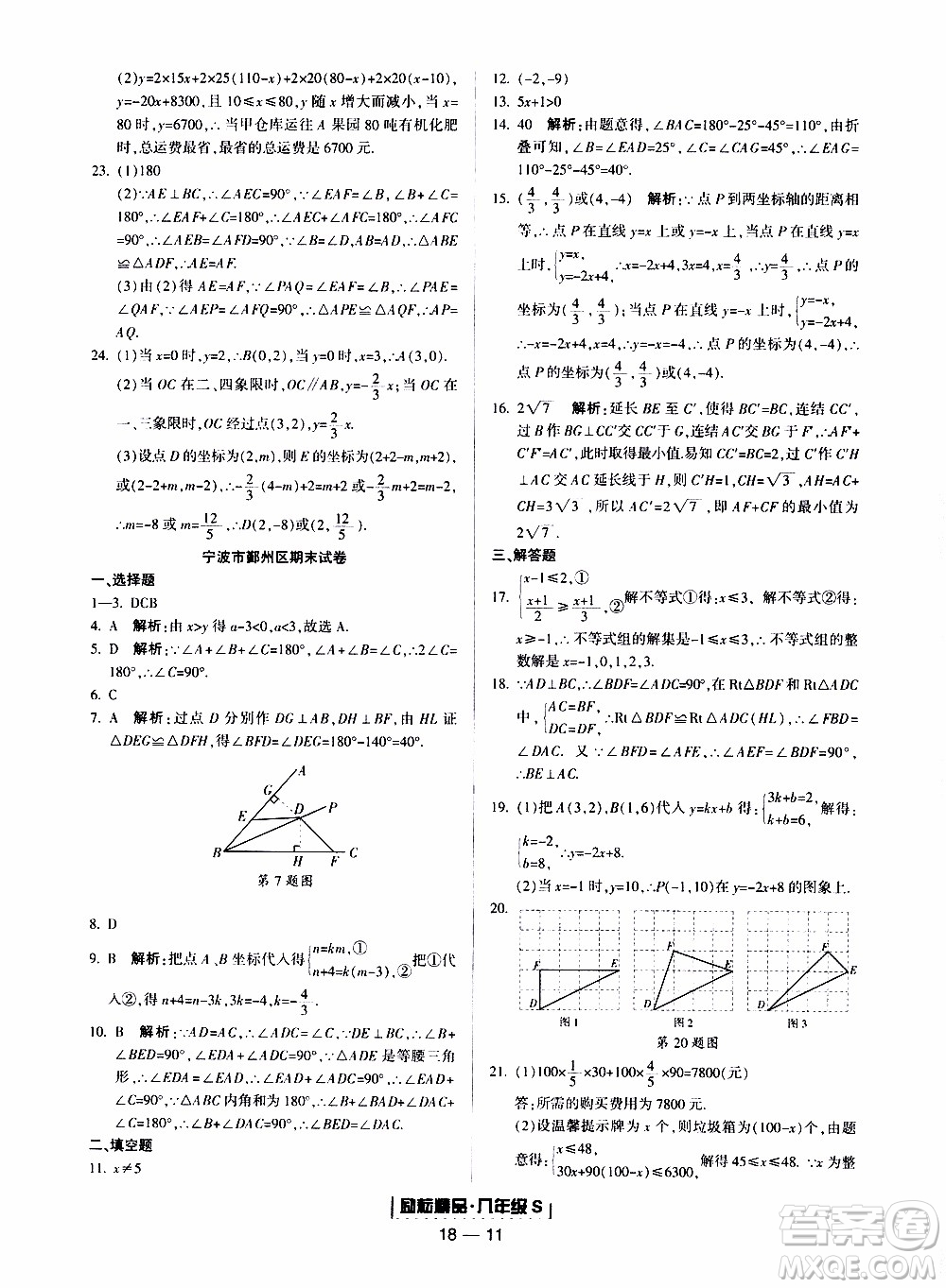 2019新版勵耘書業(yè)浙江期末數(shù)學八年級上冊浙教版參考答案