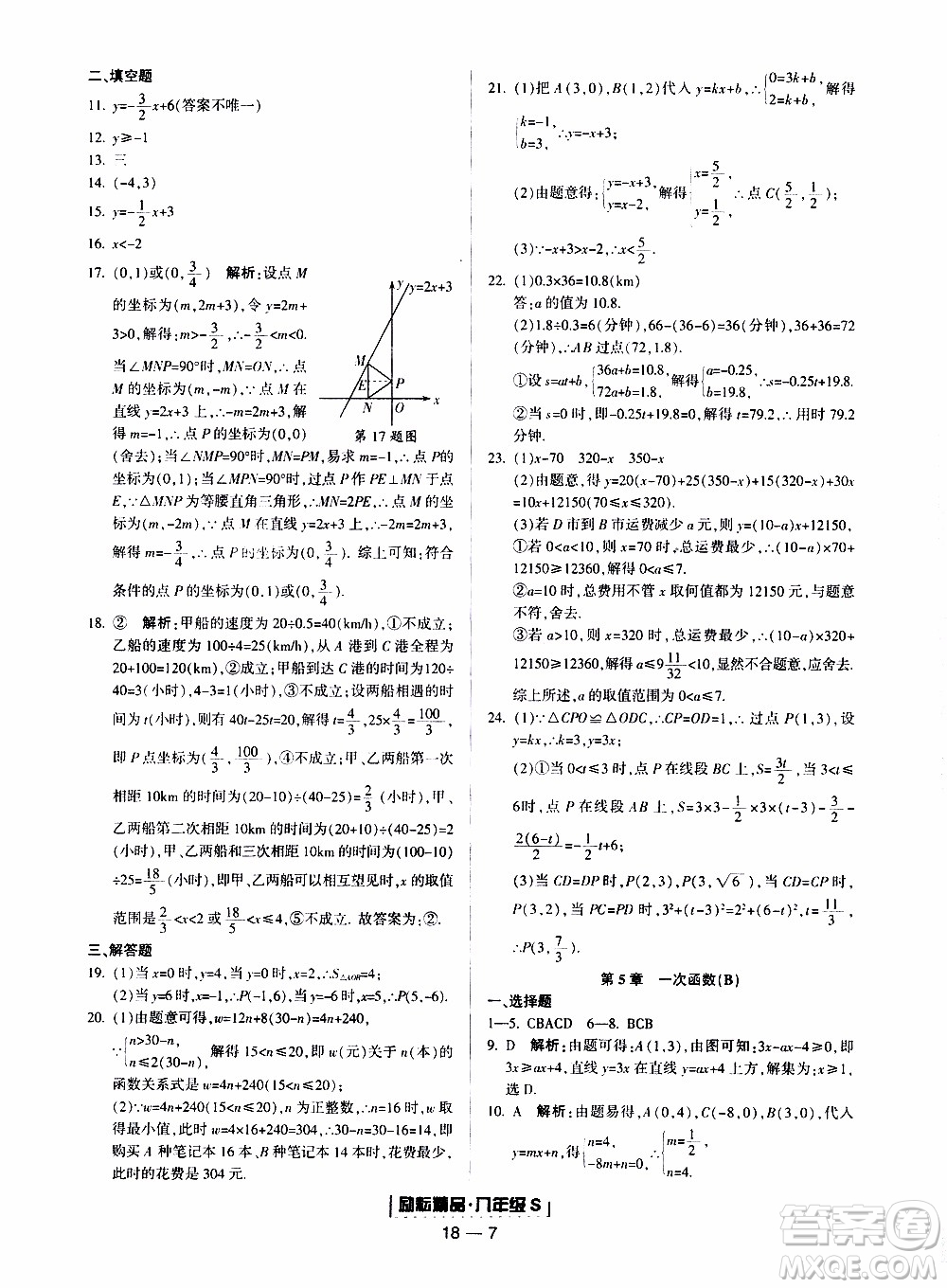 2019新版勵耘書業(yè)浙江期末數(shù)學八年級上冊浙教版參考答案