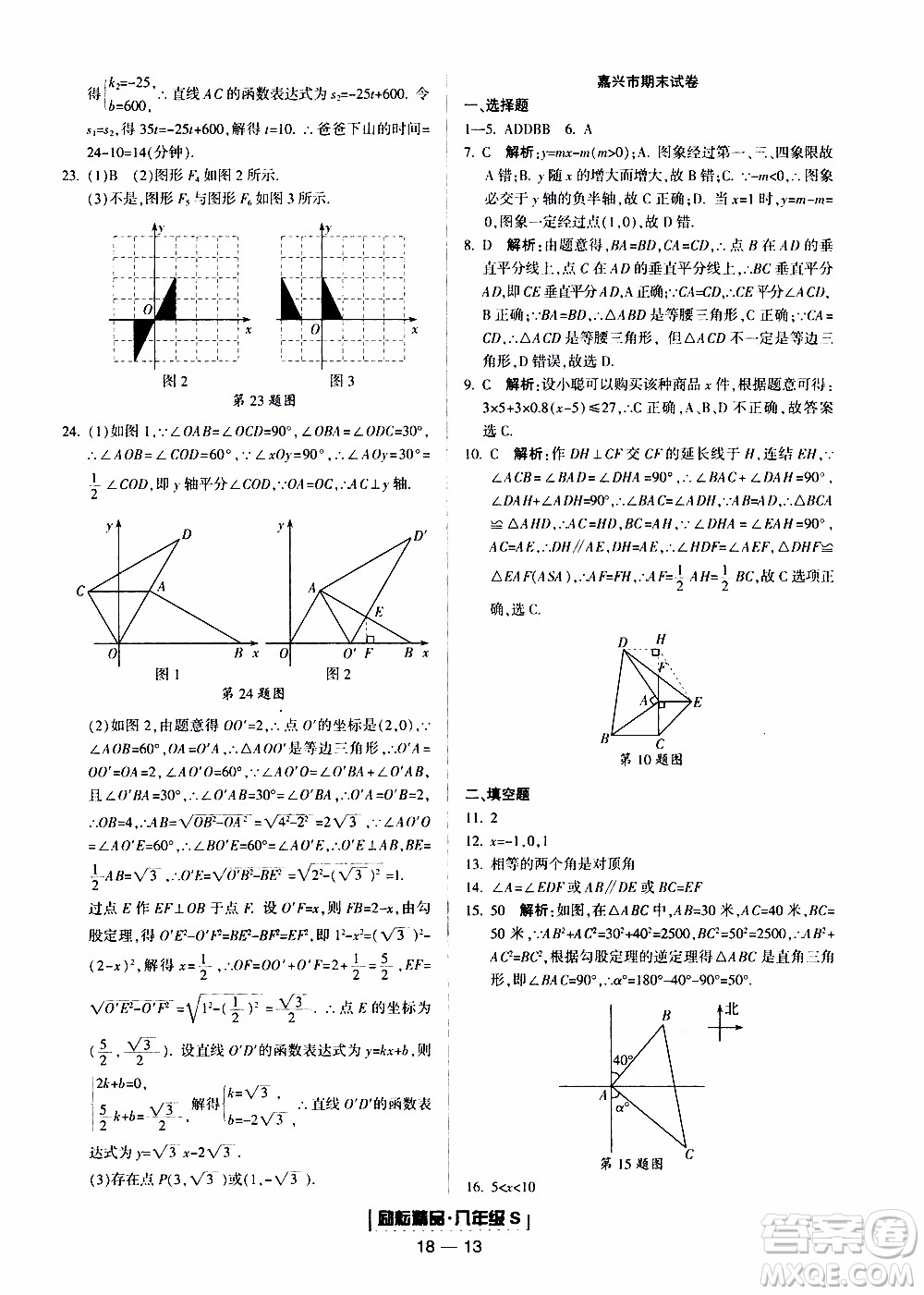 2019新版勵耘書業(yè)浙江期末數(shù)學八年級上冊浙教版參考答案