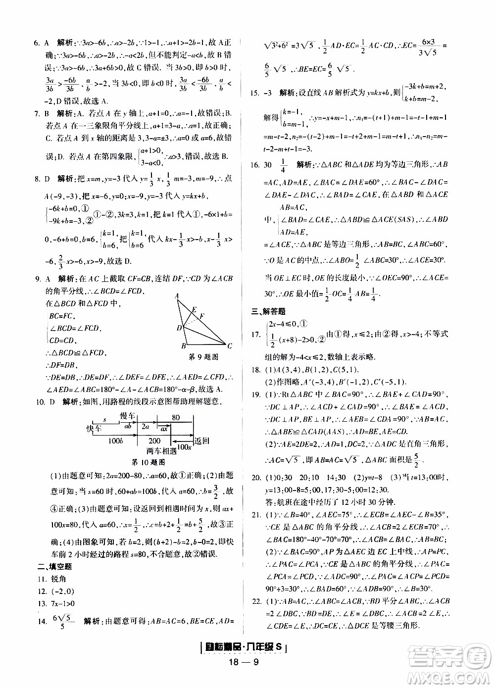 2019新版勵耘書業(yè)浙江期末數(shù)學八年級上冊浙教版參考答案