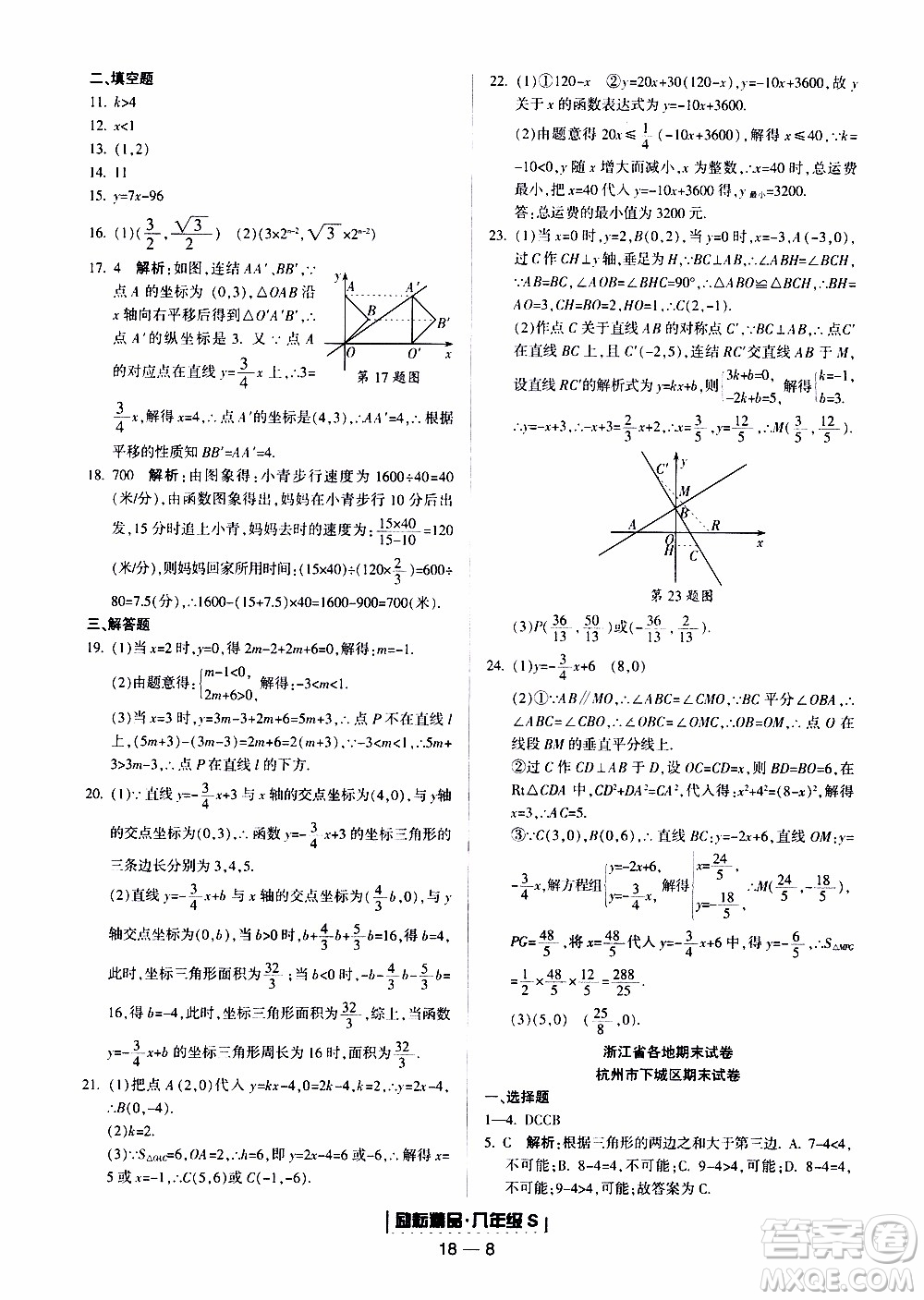 2019新版勵耘書業(yè)浙江期末數(shù)學八年級上冊浙教版參考答案