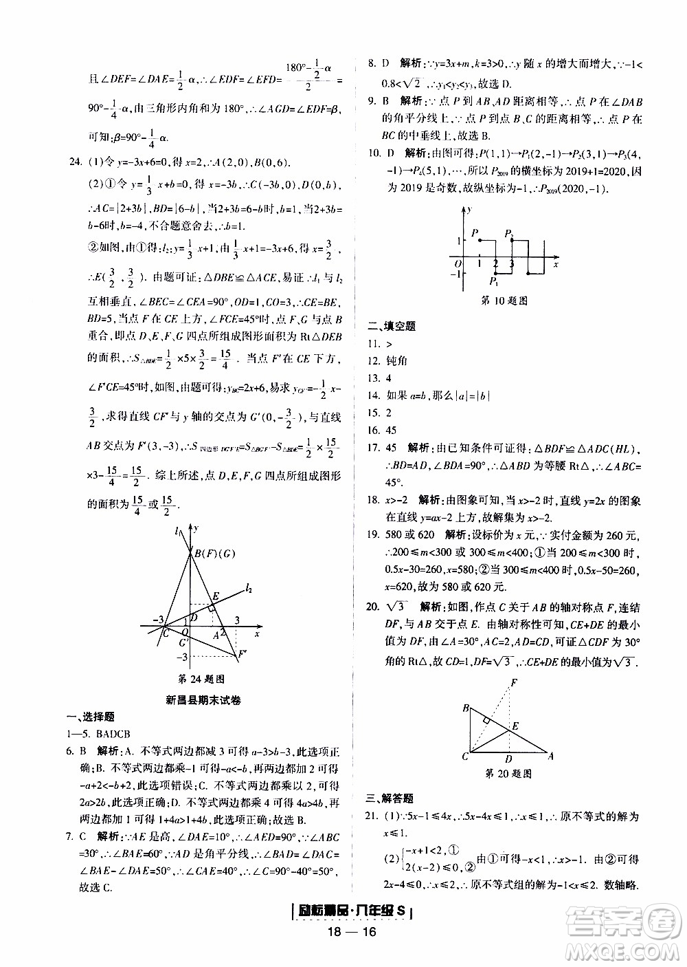 2019新版勵耘書業(yè)浙江期末數(shù)學八年級上冊浙教版參考答案