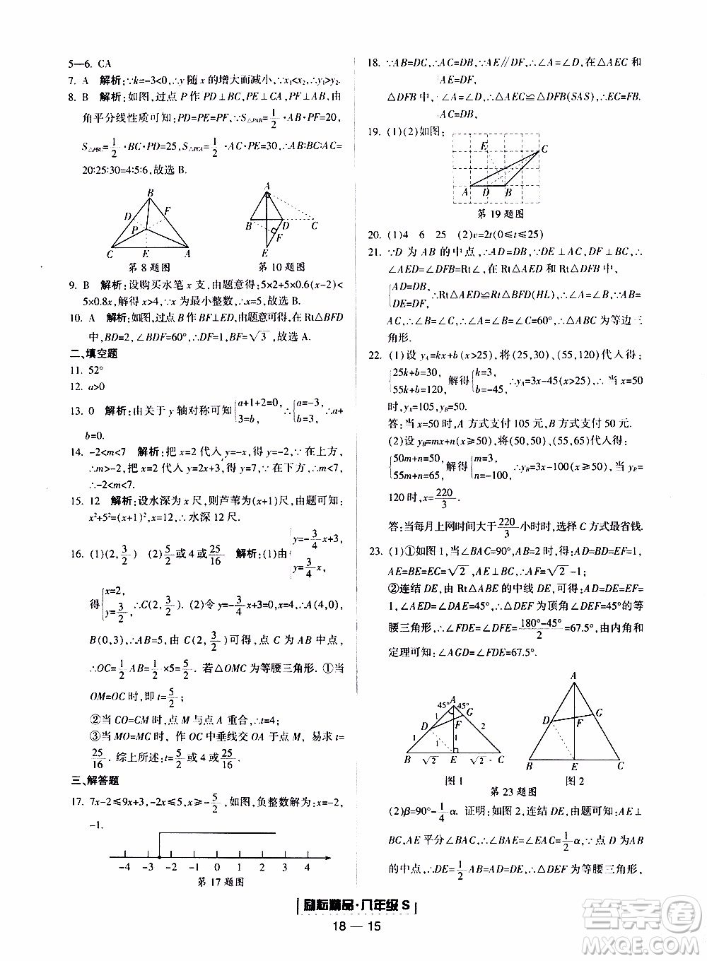 2019新版勵耘書業(yè)浙江期末數(shù)學八年級上冊浙教版參考答案
