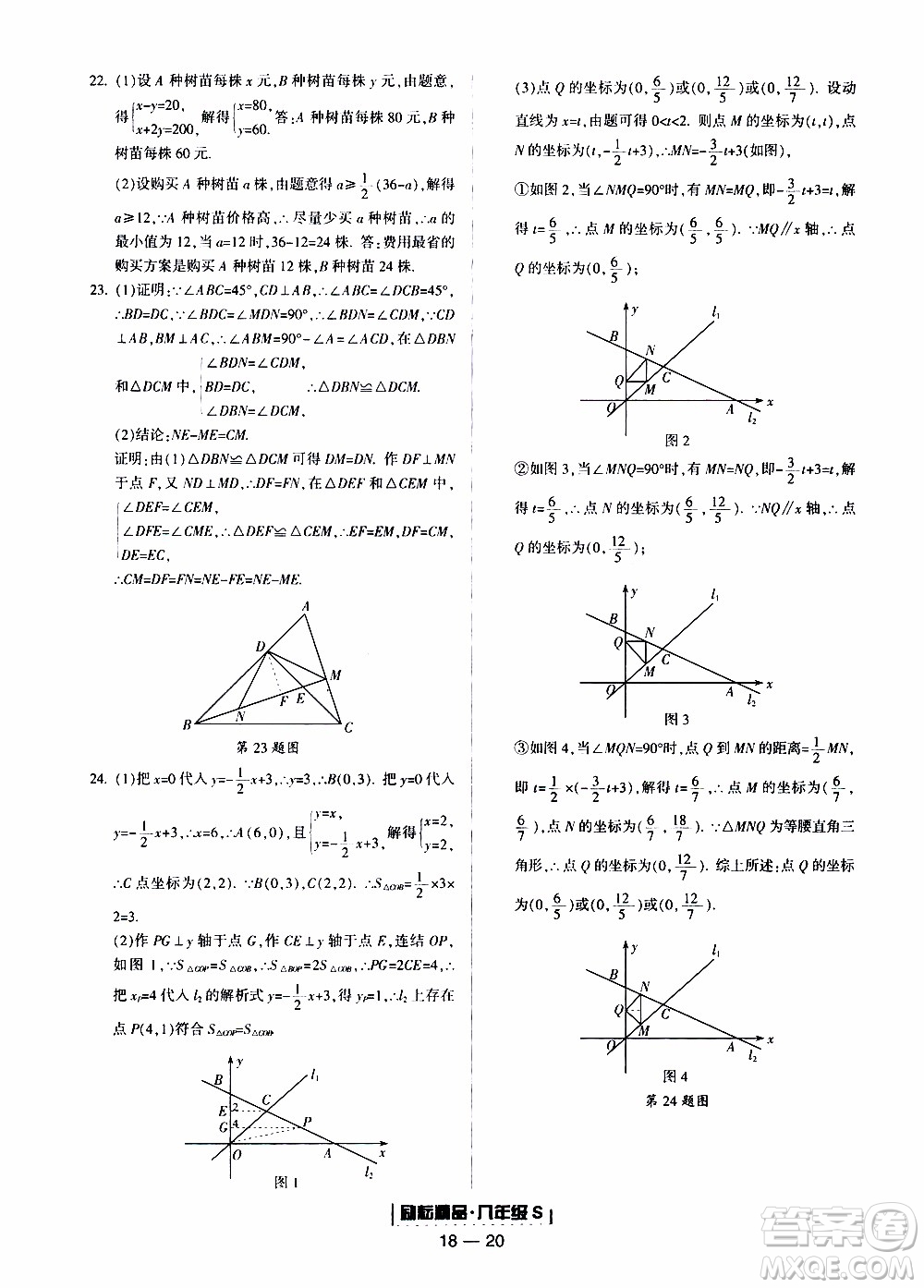 2019新版勵耘書業(yè)浙江期末數(shù)學八年級上冊浙教版參考答案
