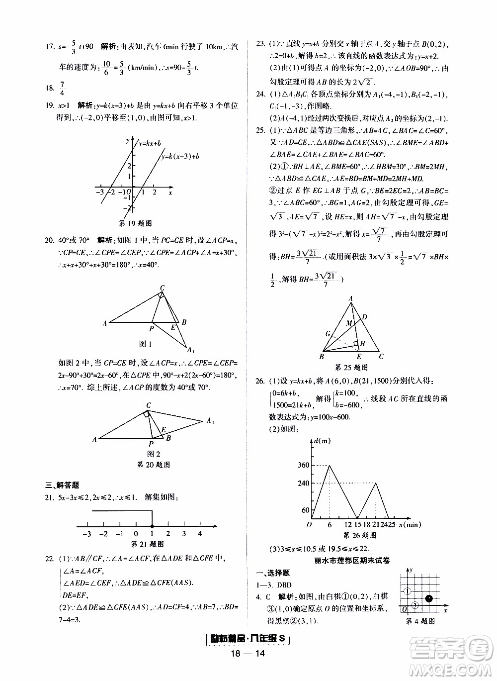 2019新版勵耘書業(yè)浙江期末數(shù)學八年級上冊浙教版參考答案