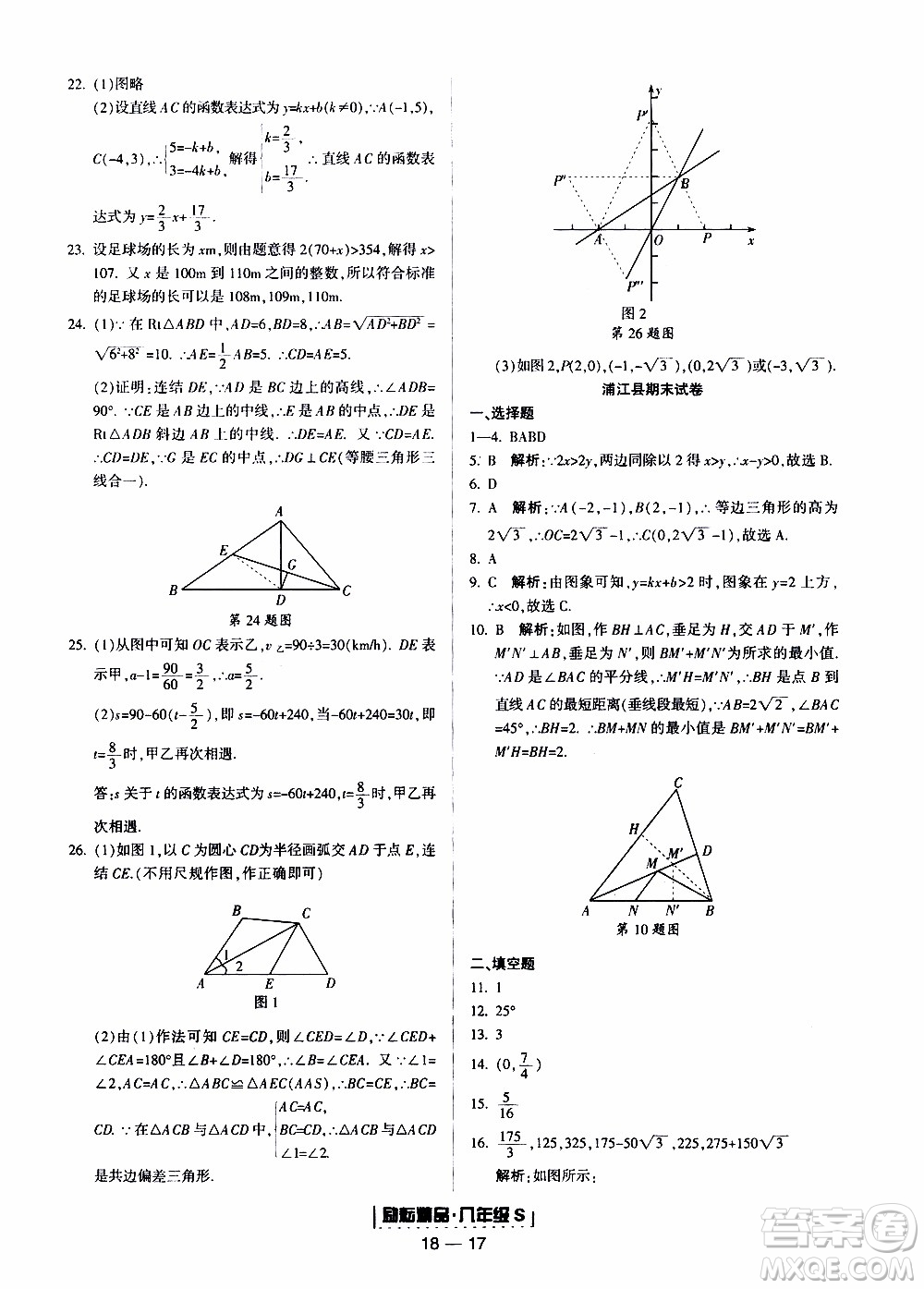 2019新版勵耘書業(yè)浙江期末數(shù)學八年級上冊浙教版參考答案