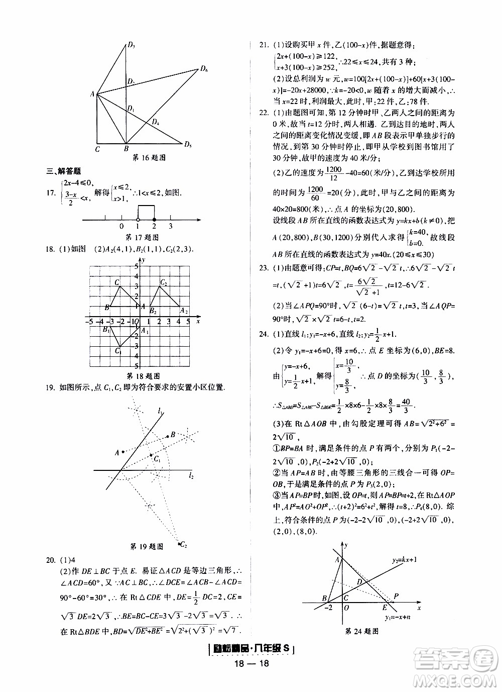 2019新版勵耘書業(yè)浙江期末數(shù)學八年級上冊浙教版參考答案