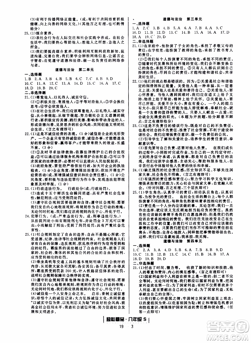2019新版勵(lì)耘書業(yè)浙江期末歷史與社會(huì)道德與法治八年級上冊人教版參考答案