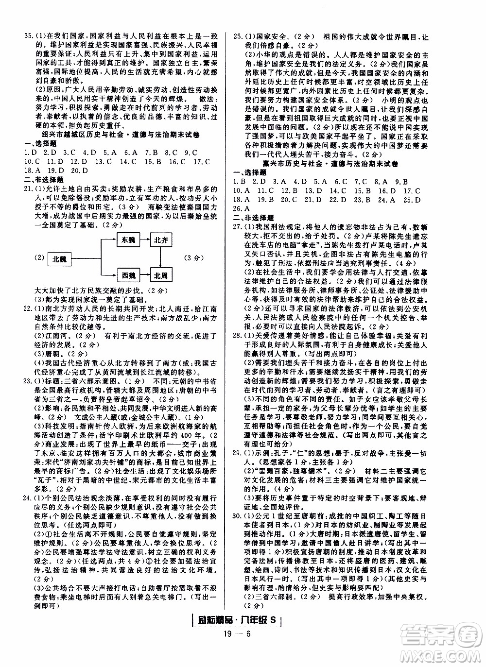 2019新版勵(lì)耘書業(yè)浙江期末歷史與社會(huì)道德與法治八年級上冊人教版參考答案