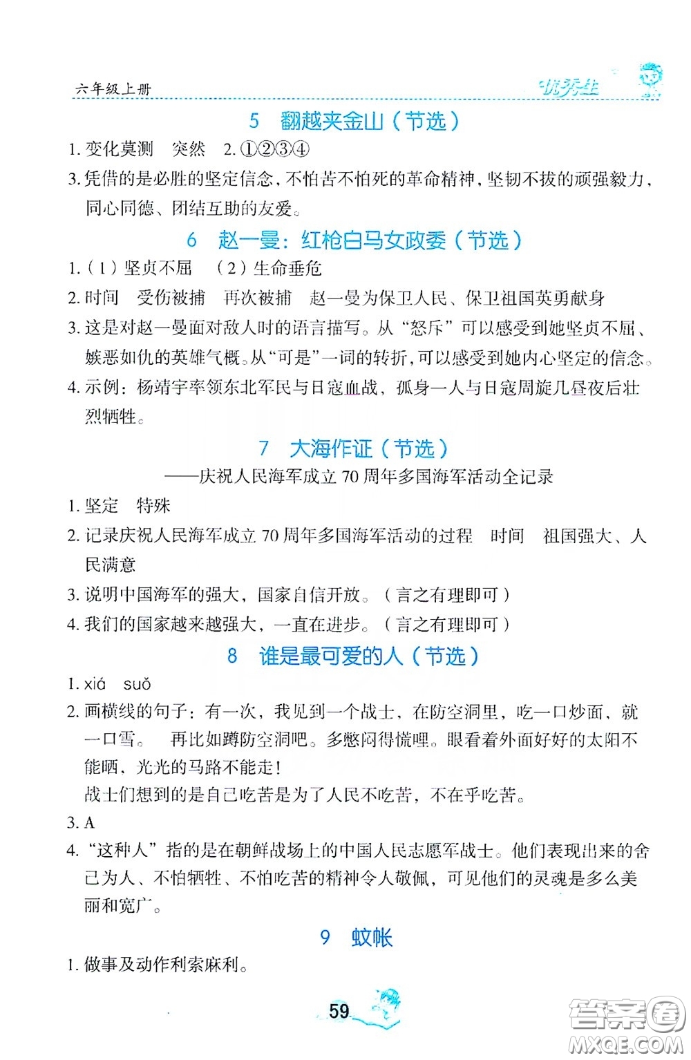 優(yōu)秀生2019字詞句篇與達標(biāo)訓(xùn)練同步閱讀冊六年級上冊部編版答案