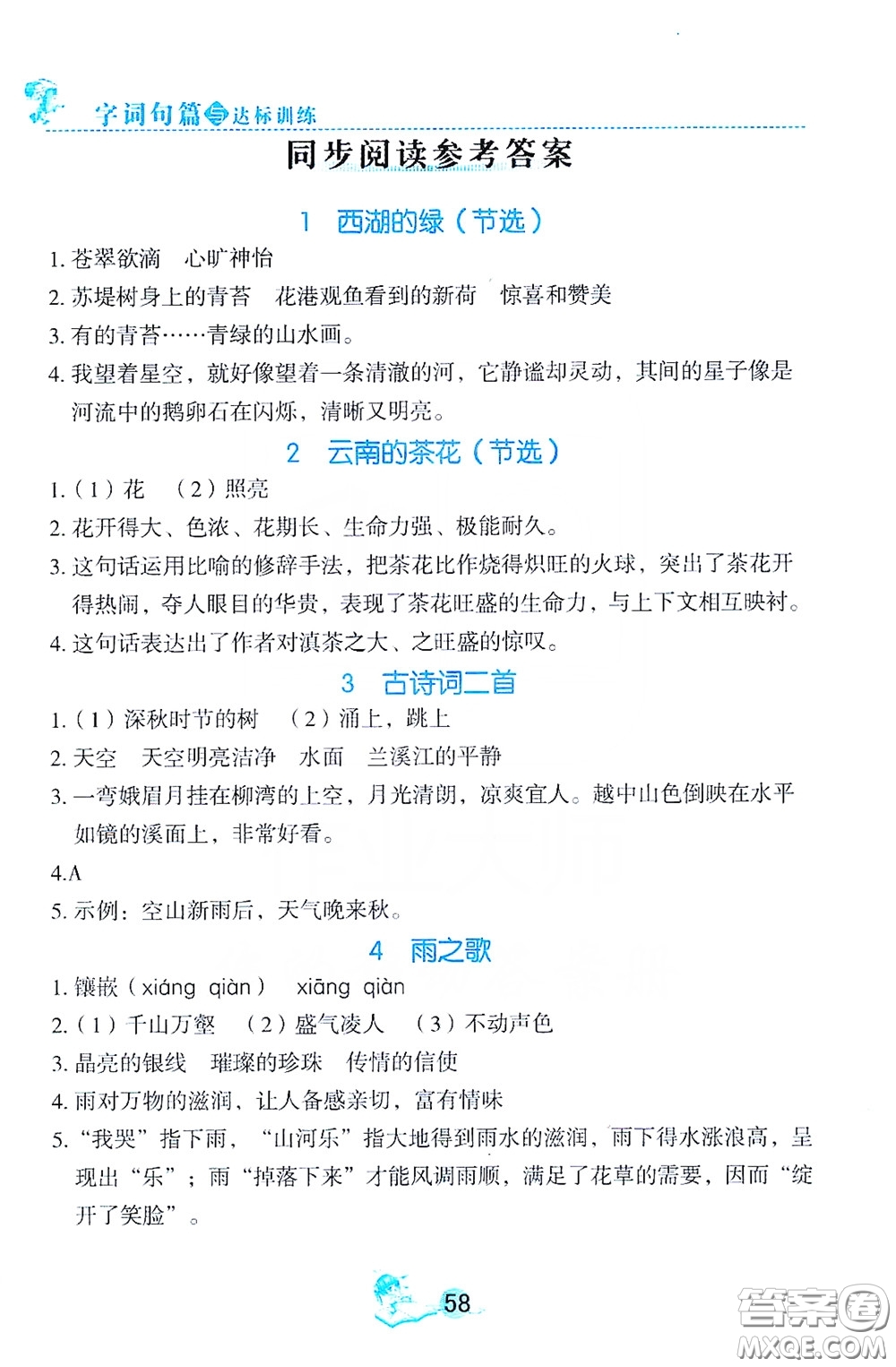 優(yōu)秀生2019字詞句篇與達標(biāo)訓(xùn)練同步閱讀冊六年級上冊部編版答案