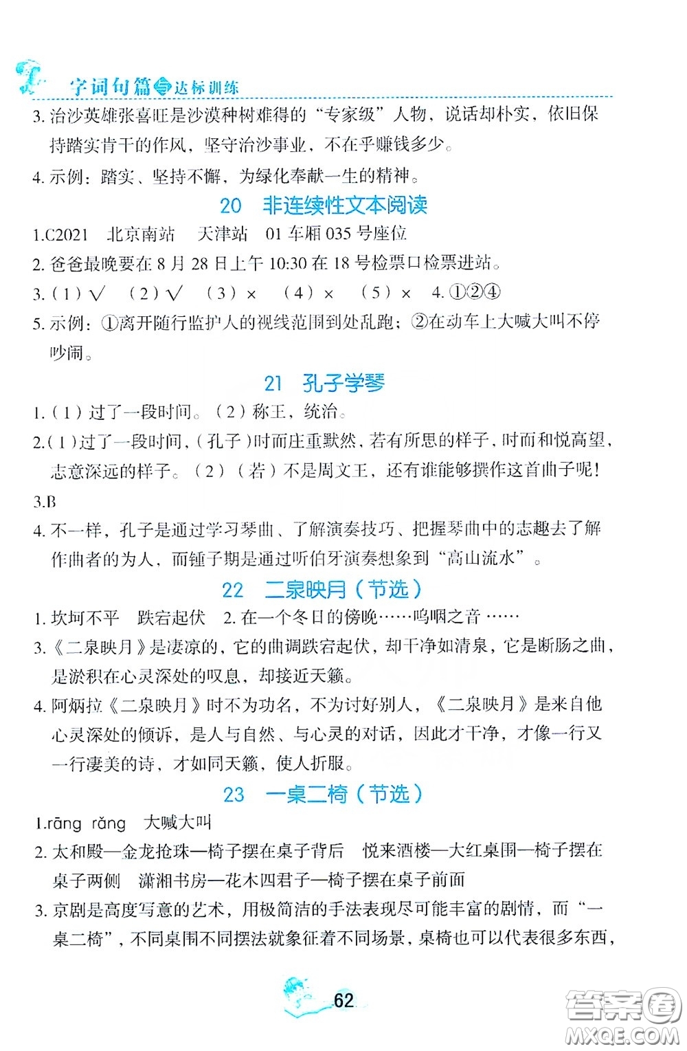 優(yōu)秀生2019字詞句篇與達標(biāo)訓(xùn)練同步閱讀冊六年級上冊部編版答案
