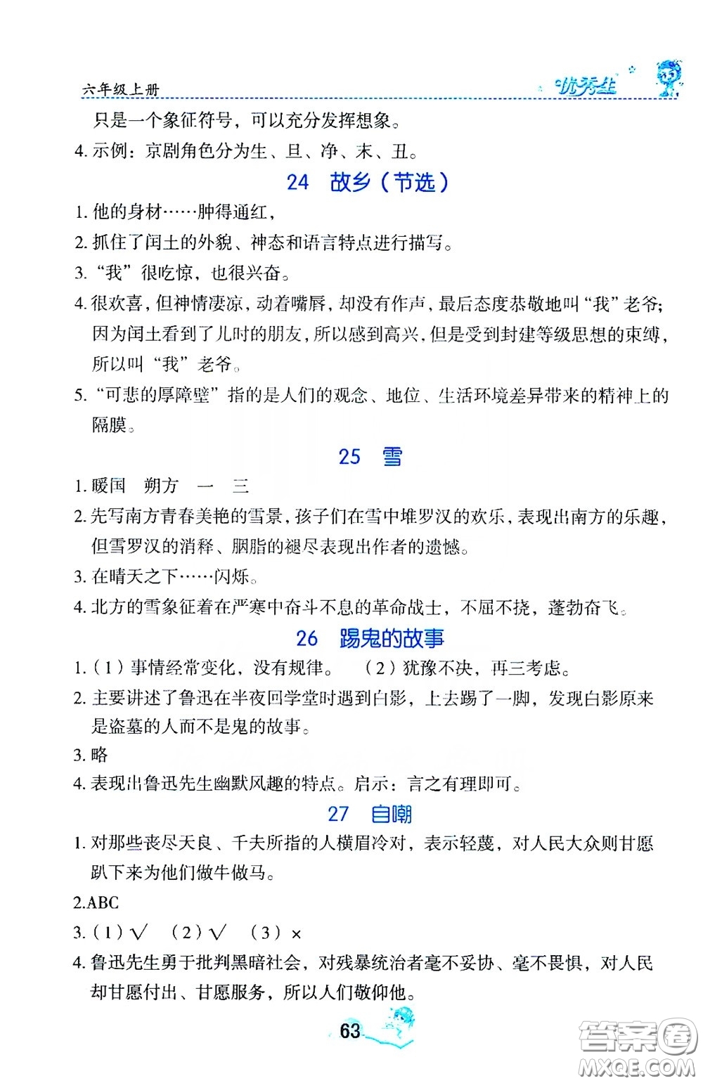 優(yōu)秀生2019字詞句篇與達標(biāo)訓(xùn)練同步閱讀冊六年級上冊部編版答案