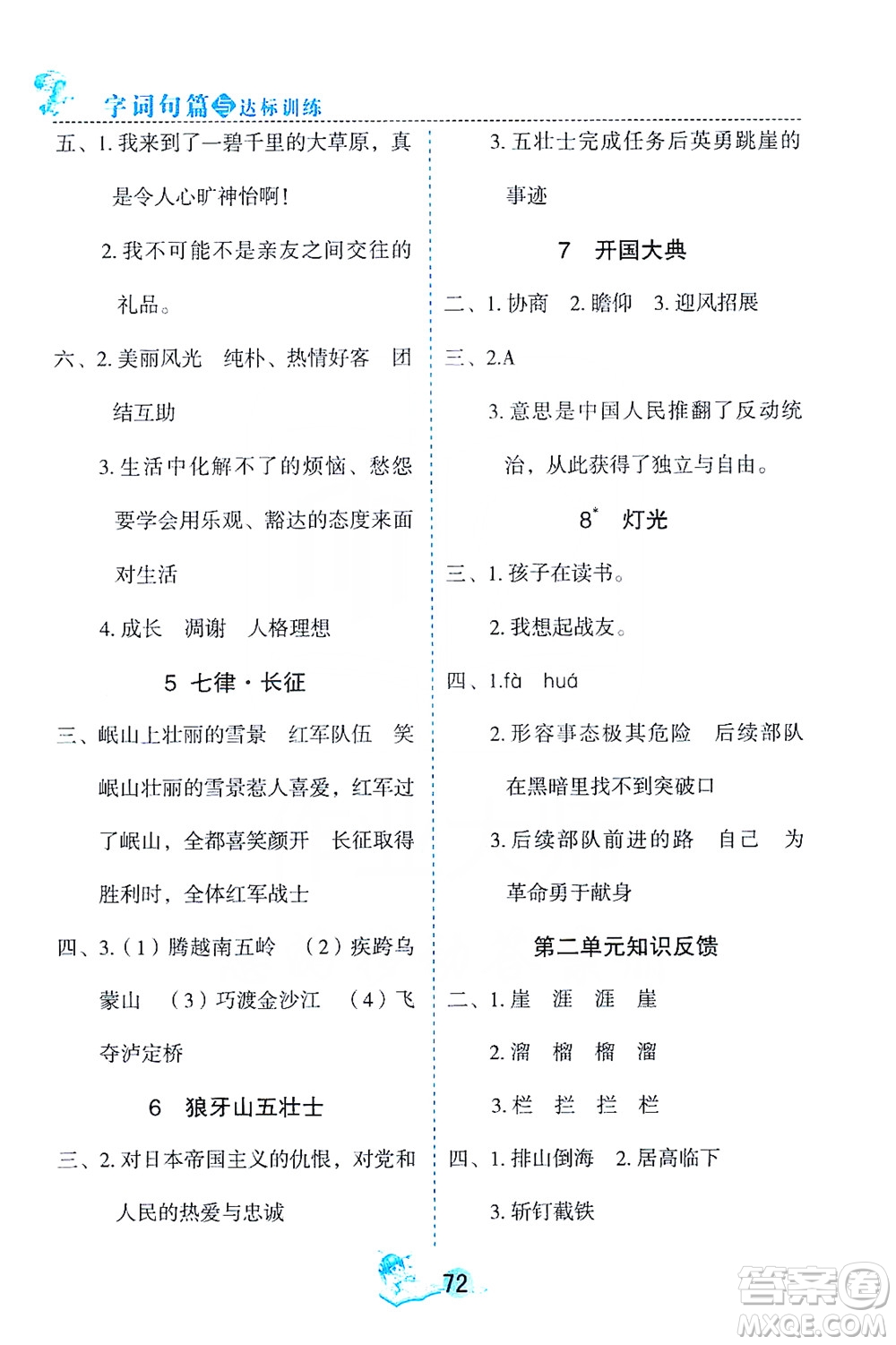 優(yōu)秀生2019字詞句篇與達(dá)標(biāo)訓(xùn)練課前預(yù)習(xí)課后練習(xí)六年級(jí)上冊部編版答案