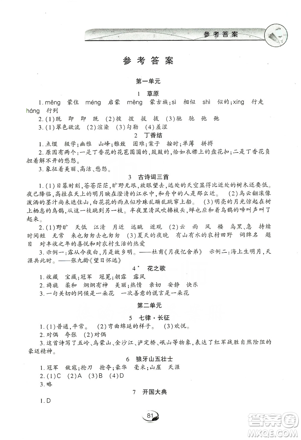 上海交通大學(xué)2019新素質(zhì)方略系列字詞句篇與單元達(dá)標(biāo)六年級上冊人教版答案