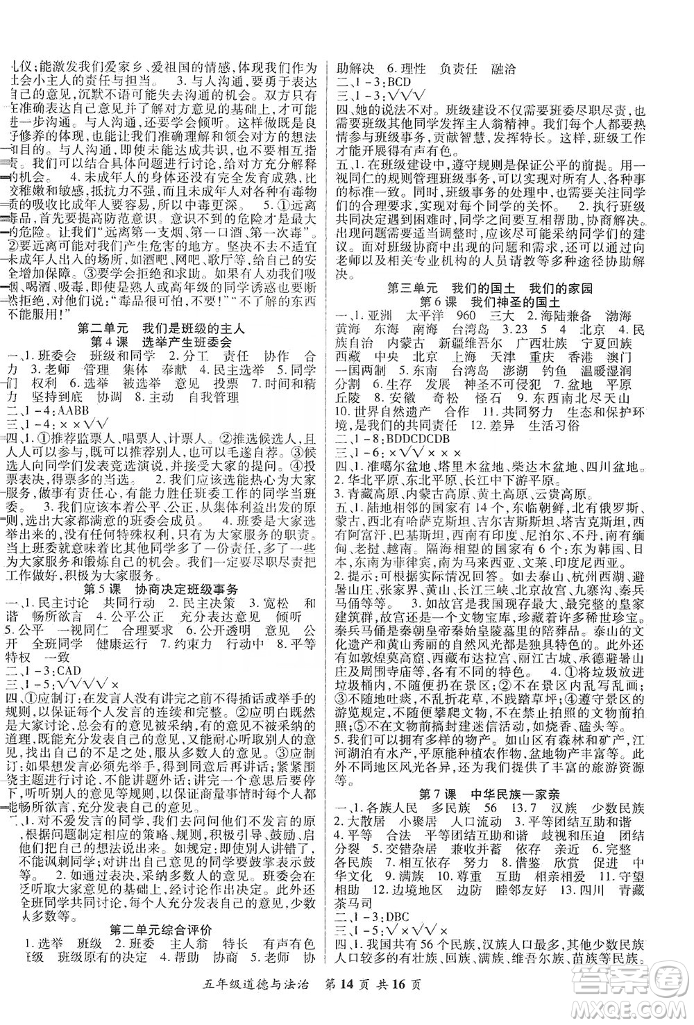 本土好學生2019好學生課堂達標道德與法治五年級上冊部編版答案
