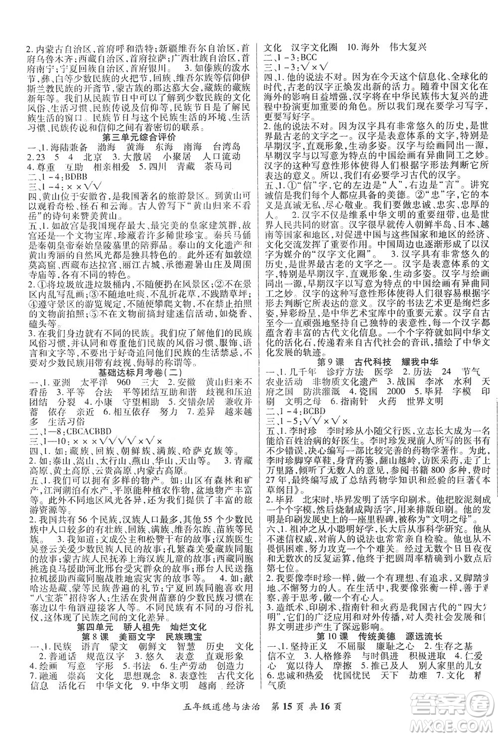 本土好學生2019好學生課堂達標道德與法治五年級上冊部編版答案