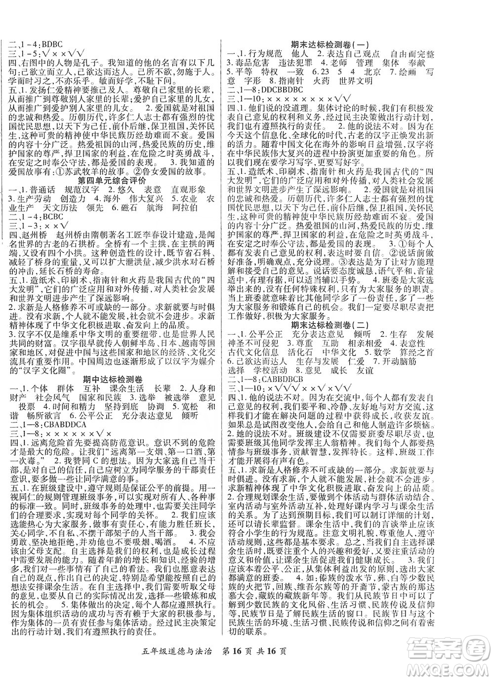 本土好學生2019好學生課堂達標道德與法治五年級上冊部編版答案