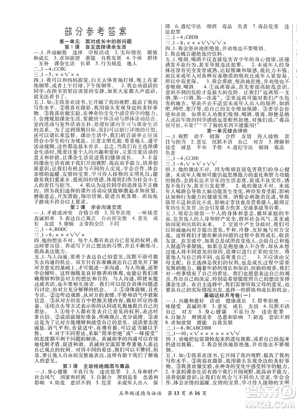 本土好學生2019好學生課堂達標道德與法治五年級上冊部編版答案