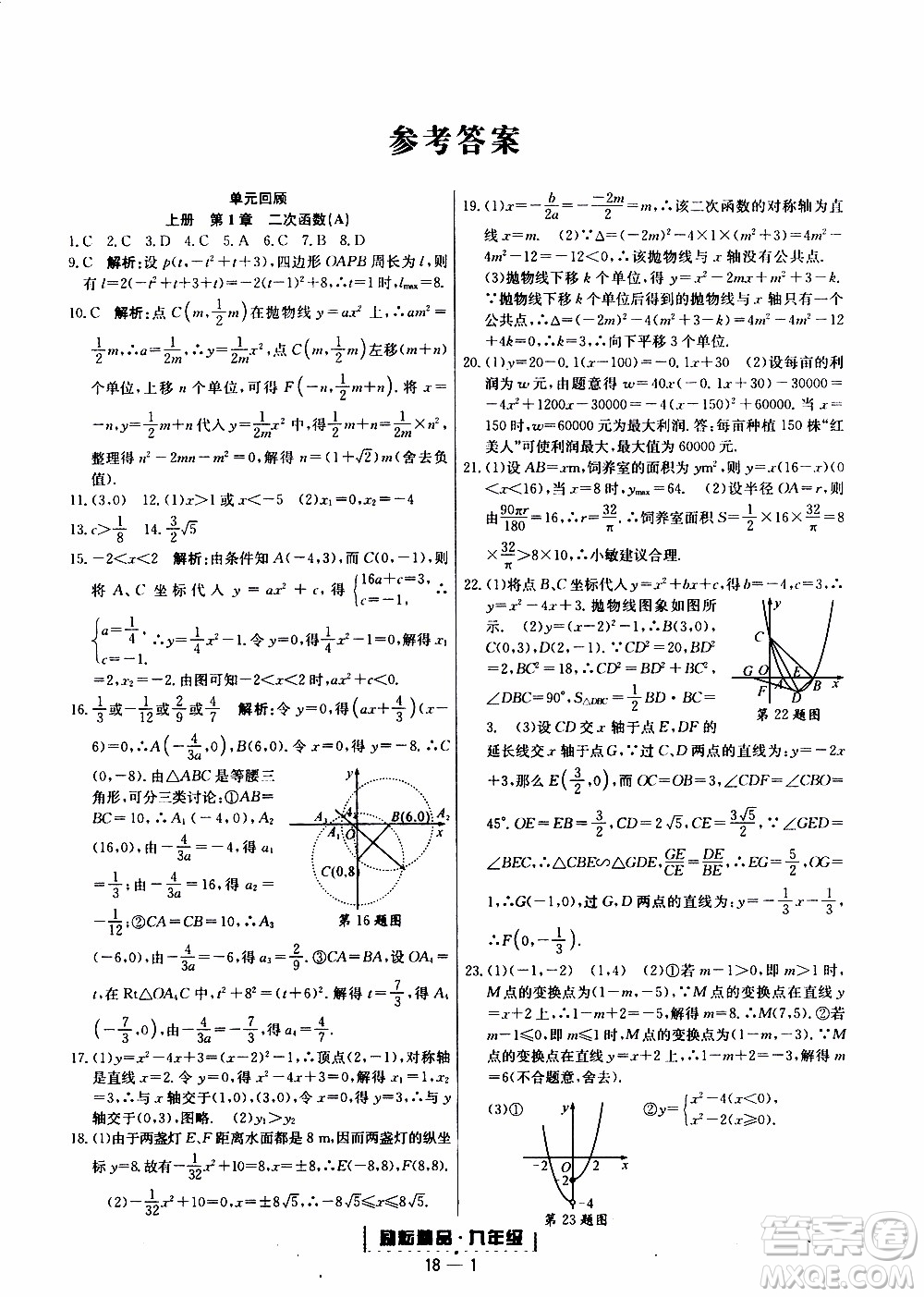 2019新版勵耘書業(yè)浙江期末數(shù)學(xué)九年級上冊浙教版參考答案