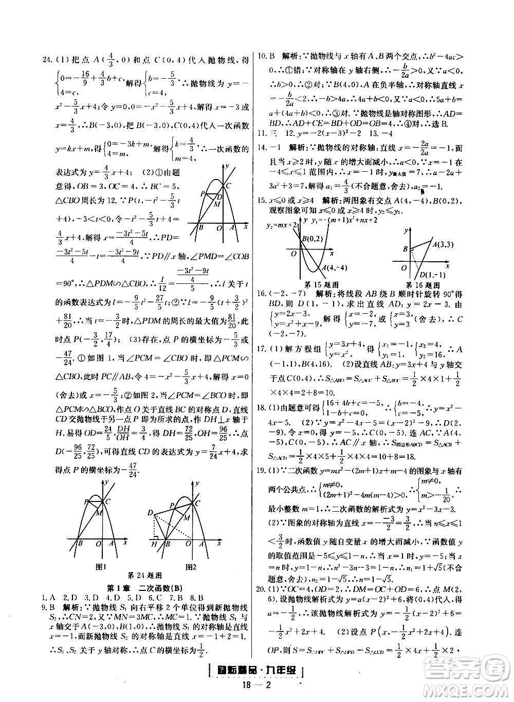 2019新版勵耘書業(yè)浙江期末數(shù)學(xué)九年級上冊浙教版參考答案