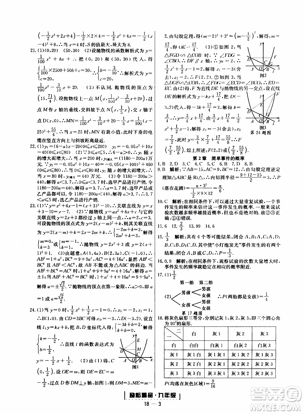 2019新版勵耘書業(yè)浙江期末數(shù)學(xué)九年級上冊浙教版參考答案