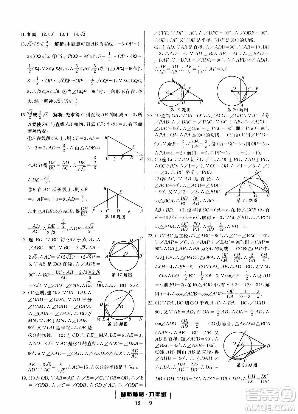 2019新版勵耘書業(yè)浙江期末數(shù)學(xué)九年級上冊浙教版參考答案
