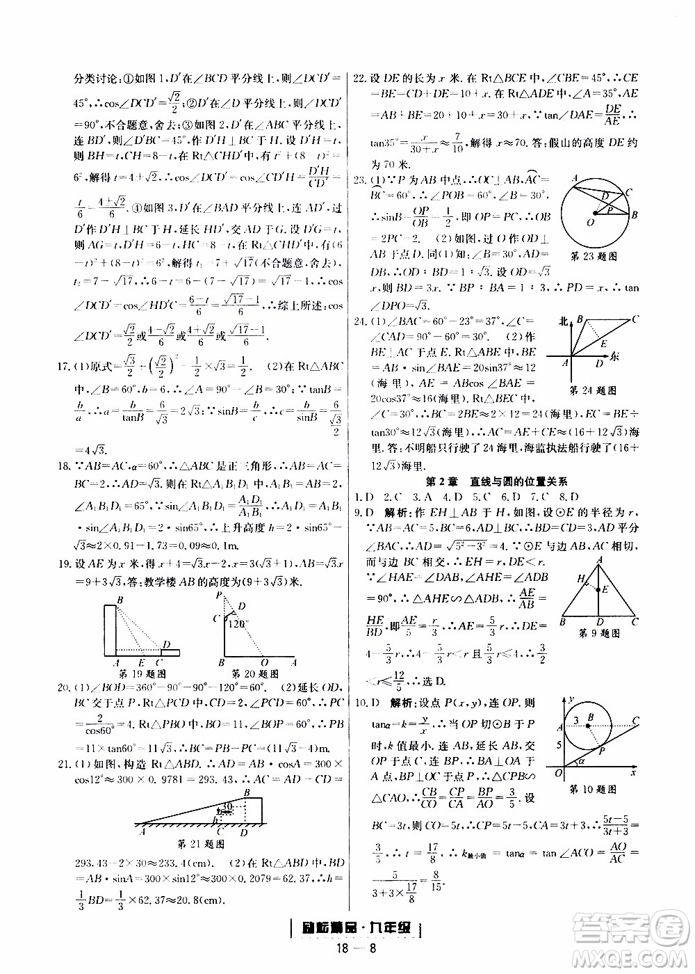 2019新版勵耘書業(yè)浙江期末數(shù)學(xué)九年級上冊浙教版參考答案