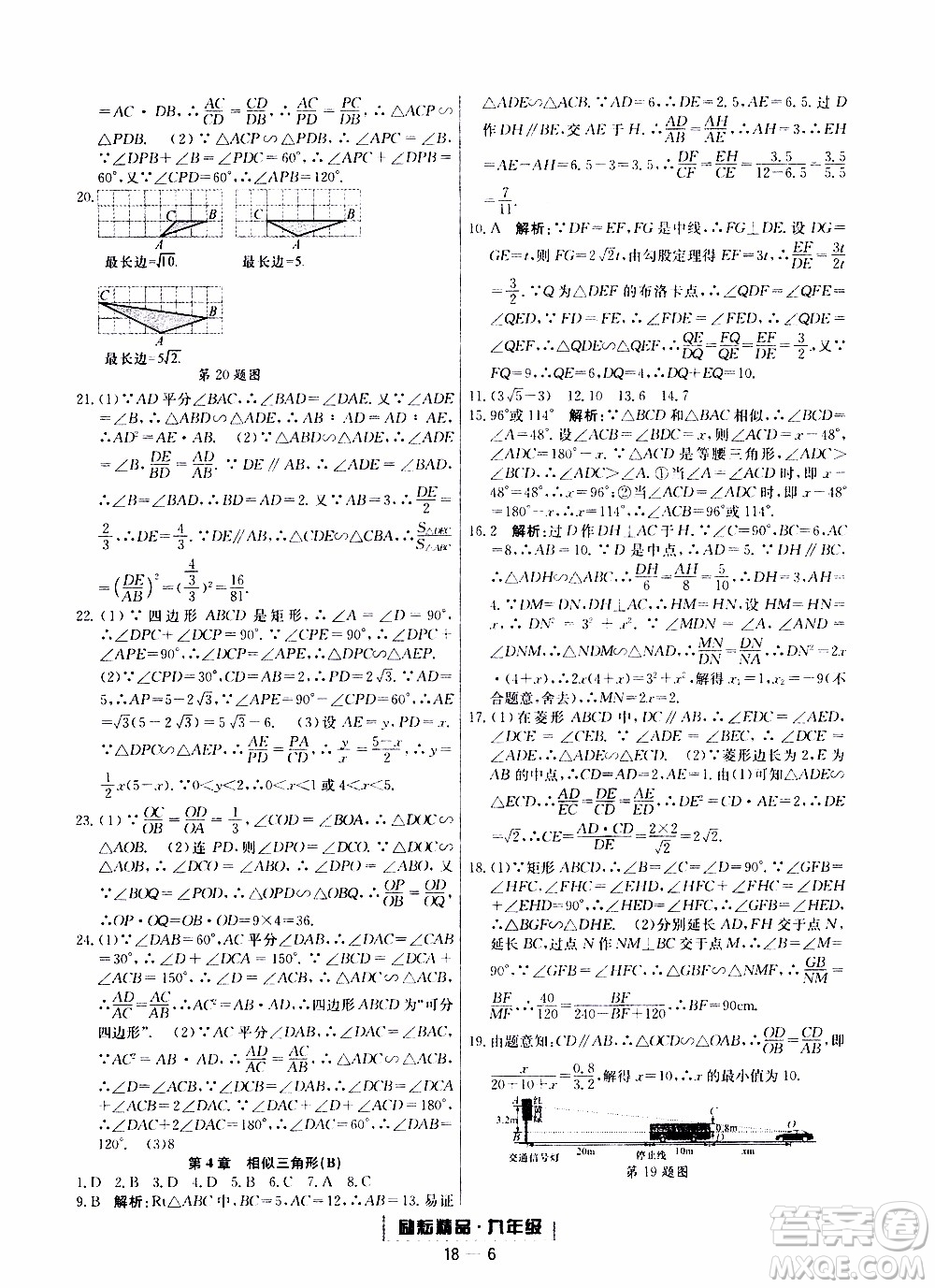 2019新版勵耘書業(yè)浙江期末數(shù)學(xué)九年級上冊浙教版參考答案