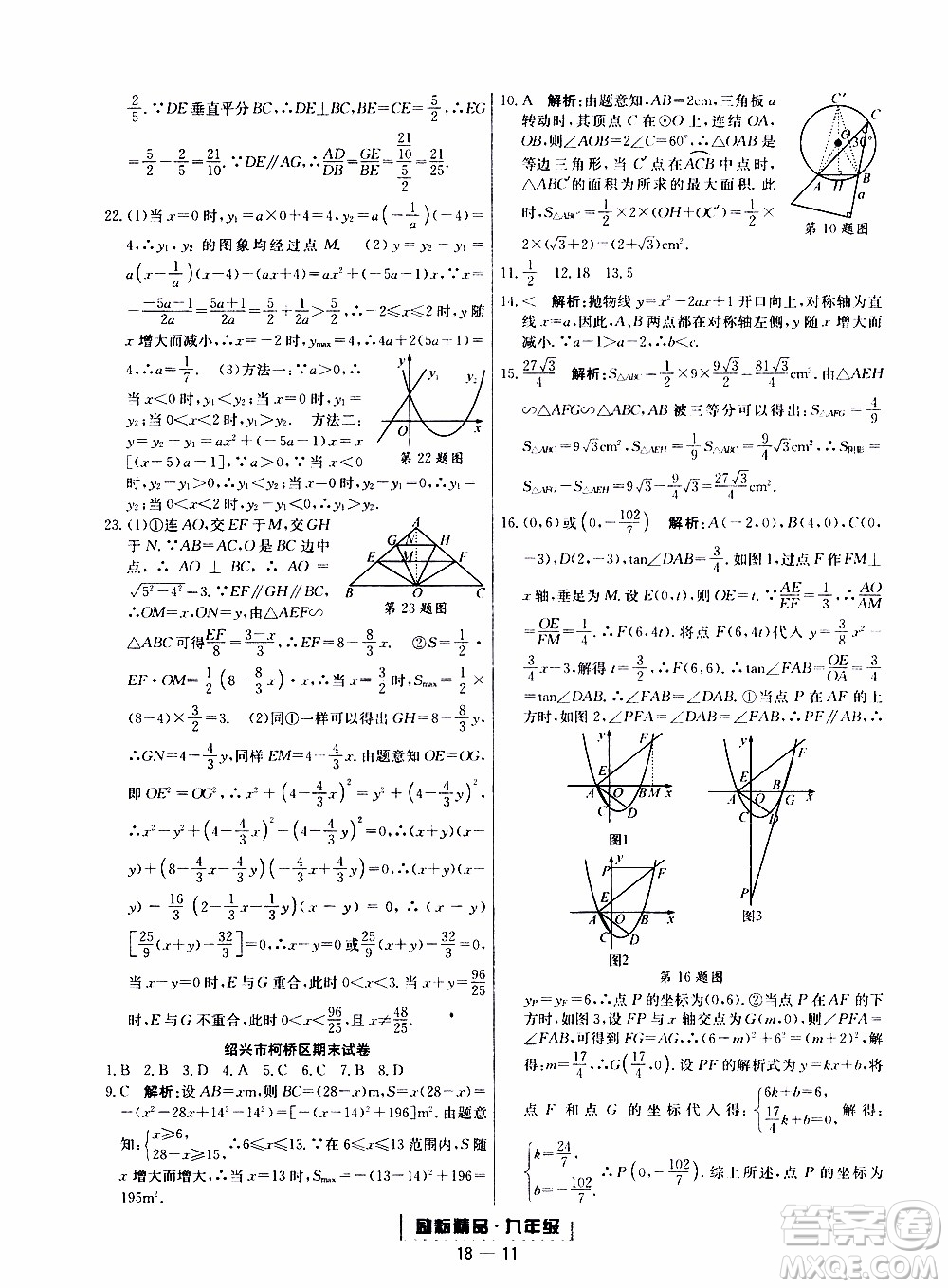 2019新版勵耘書業(yè)浙江期末數(shù)學(xué)九年級上冊浙教版參考答案