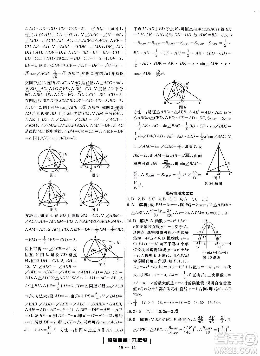 2019新版勵耘書業(yè)浙江期末數(shù)學(xué)九年級上冊浙教版參考答案