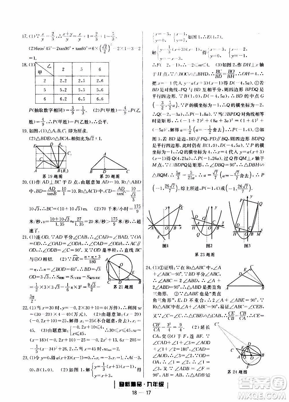 2019新版勵耘書業(yè)浙江期末數(shù)學(xué)九年級上冊浙教版參考答案