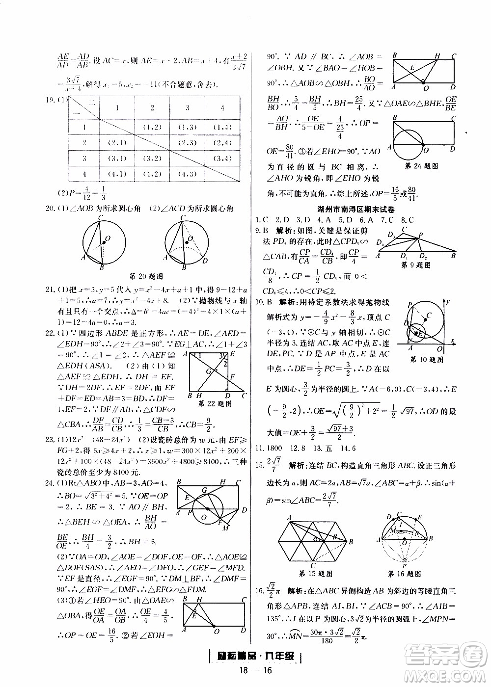 2019新版勵耘書業(yè)浙江期末數(shù)學(xué)九年級上冊浙教版參考答案