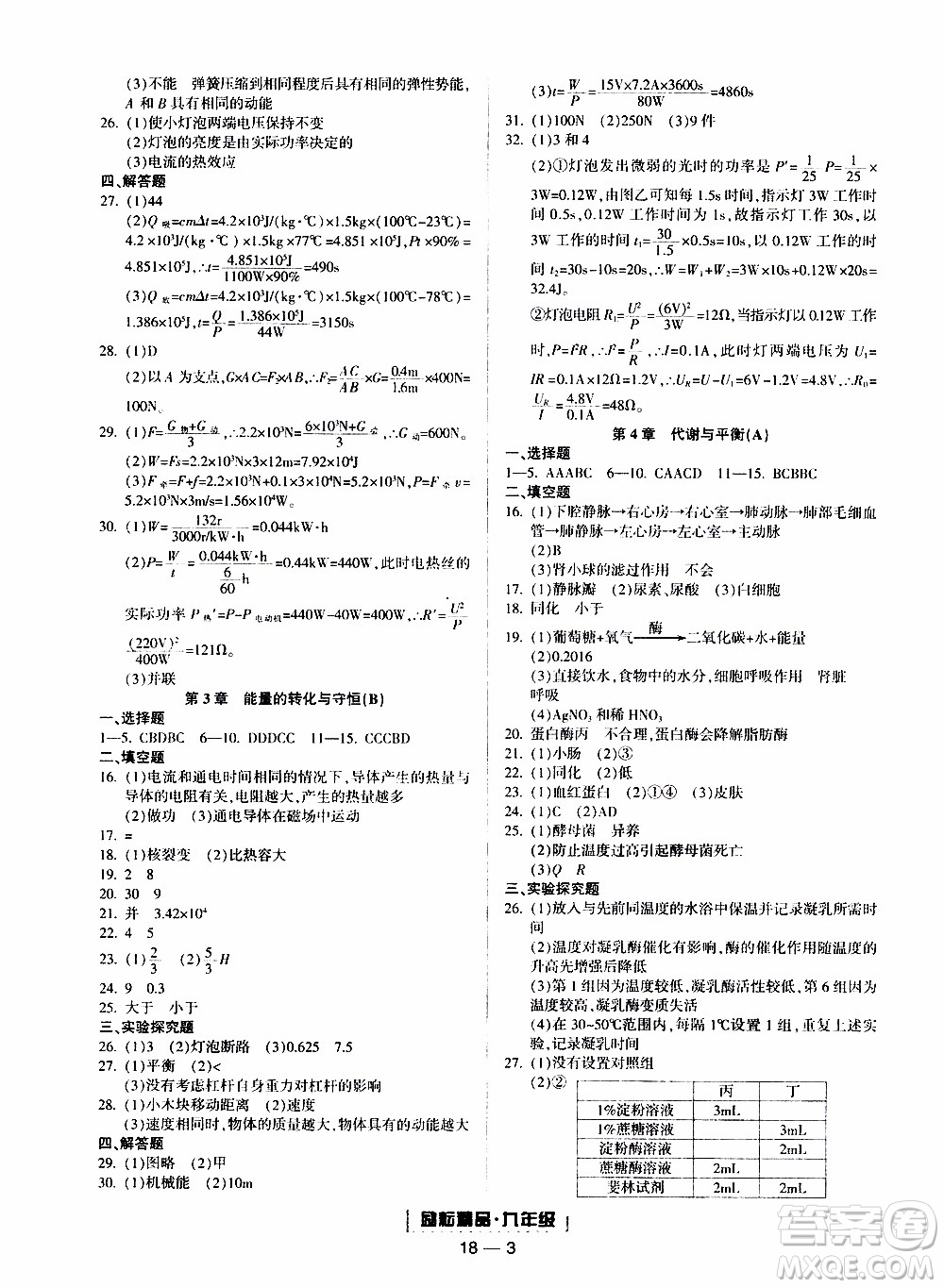 2019新版勵(lì)耘書業(yè)浙江期末科學(xué)九年級(jí)上冊(cè)浙教版參考答案