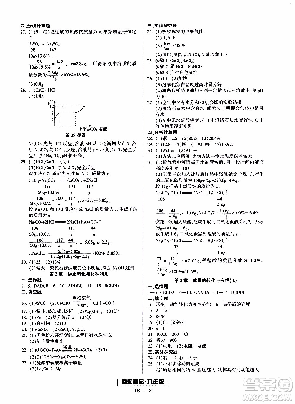 2019新版勵(lì)耘書業(yè)浙江期末科學(xué)九年級(jí)上冊(cè)浙教版參考答案