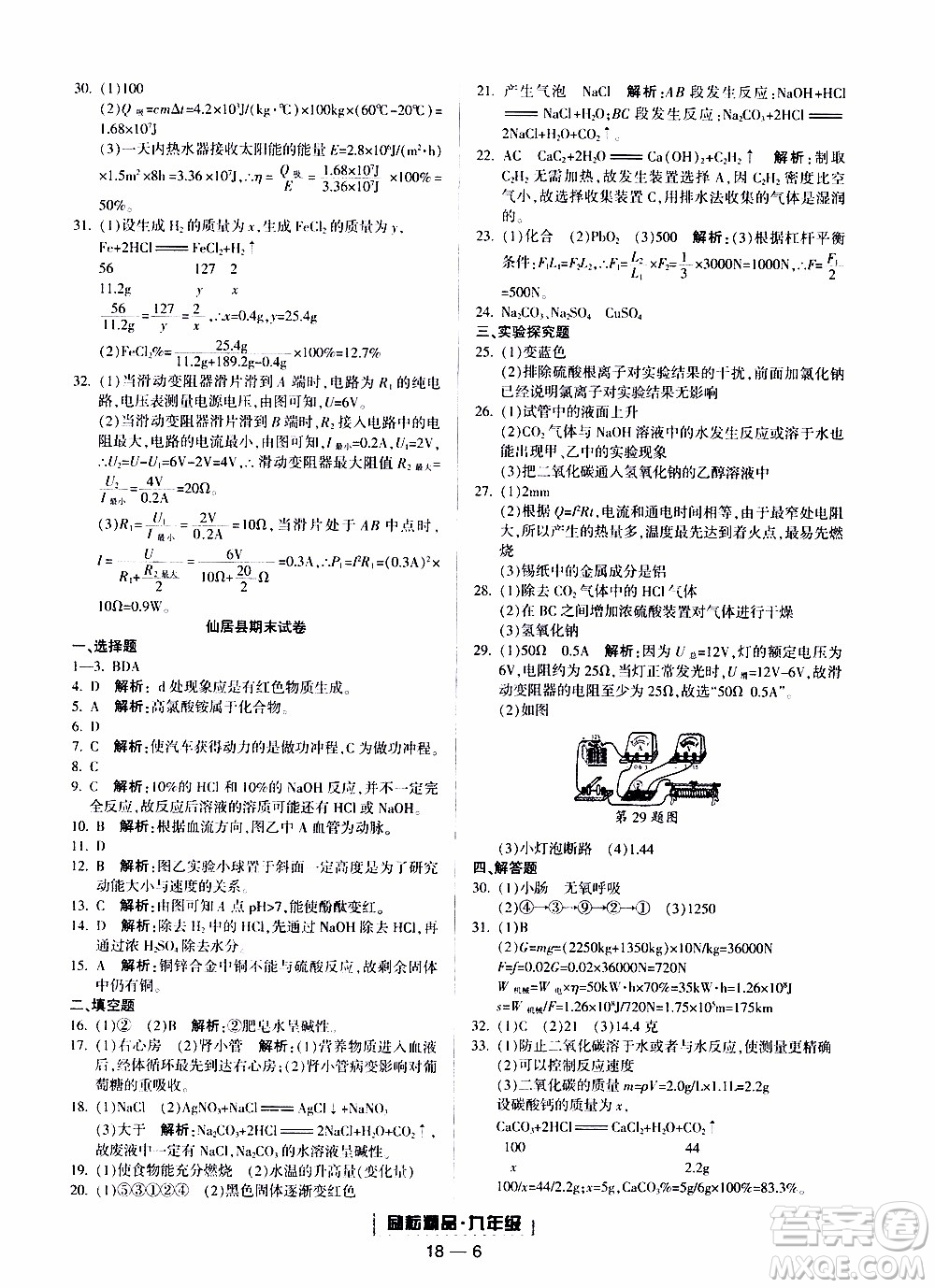2019新版勵(lì)耘書業(yè)浙江期末科學(xué)九年級(jí)上冊(cè)浙教版參考答案
