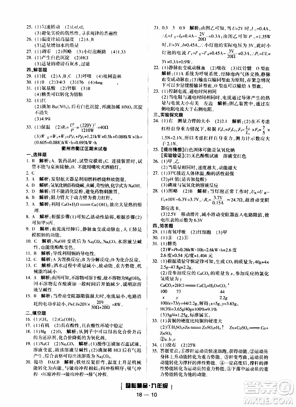 2019新版勵(lì)耘書業(yè)浙江期末科學(xué)九年級(jí)上冊(cè)浙教版參考答案