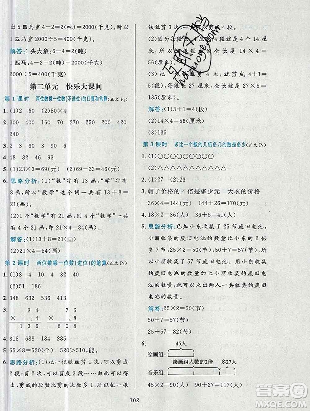 陜西人民教育出版社2019年小學(xué)教材全練三年級(jí)數(shù)學(xué)上冊青島版六三制答案