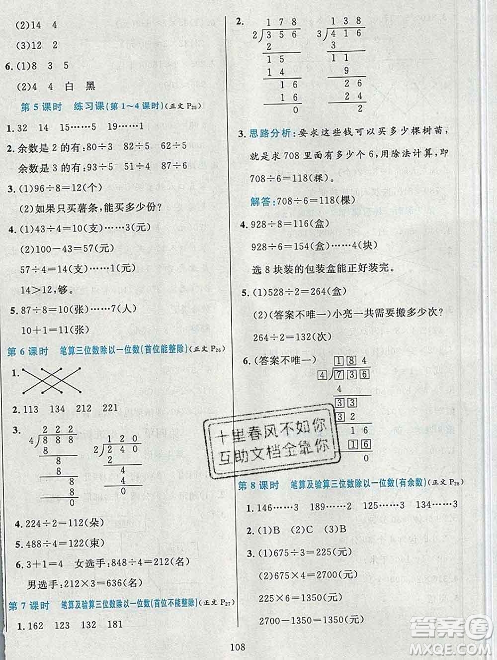 陜西人民教育出版社2019年小學(xué)教材全練三年級(jí)數(shù)學(xué)上冊青島版六三制答案