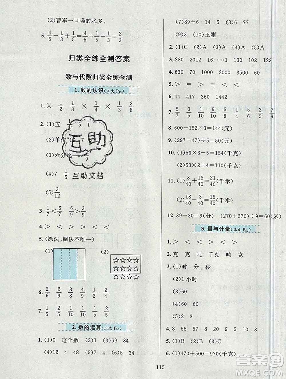 陜西人民教育出版社2019年小學(xué)教材全練三年級(jí)數(shù)學(xué)上冊青島版六三制答案
