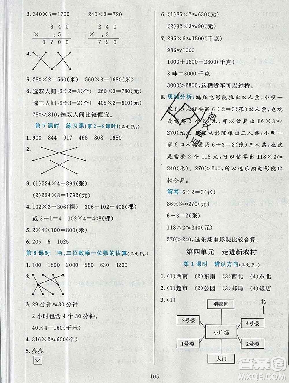 陜西人民教育出版社2019年小學(xué)教材全練三年級(jí)數(shù)學(xué)上冊青島版六三制答案