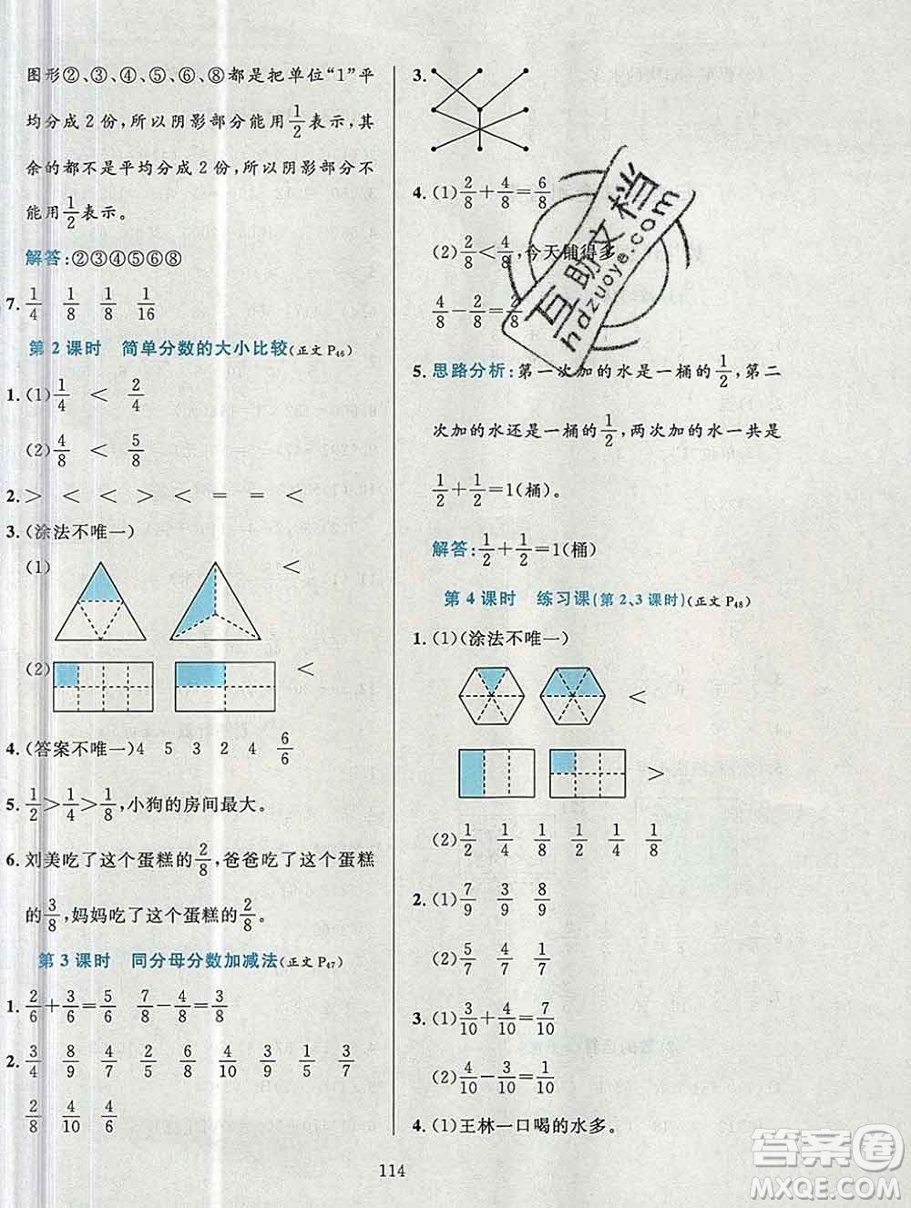 陜西人民教育出版社2019年小學(xué)教材全練三年級(jí)數(shù)學(xué)上冊青島版六三制答案