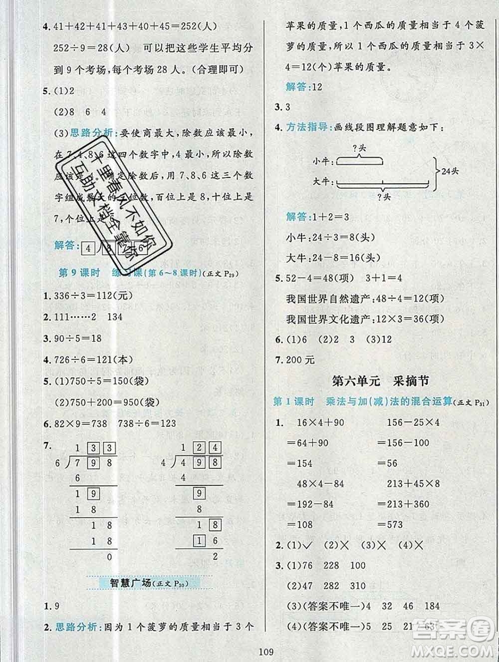 陜西人民教育出版社2019年小學(xué)教材全練三年級(jí)數(shù)學(xué)上冊青島版六三制答案