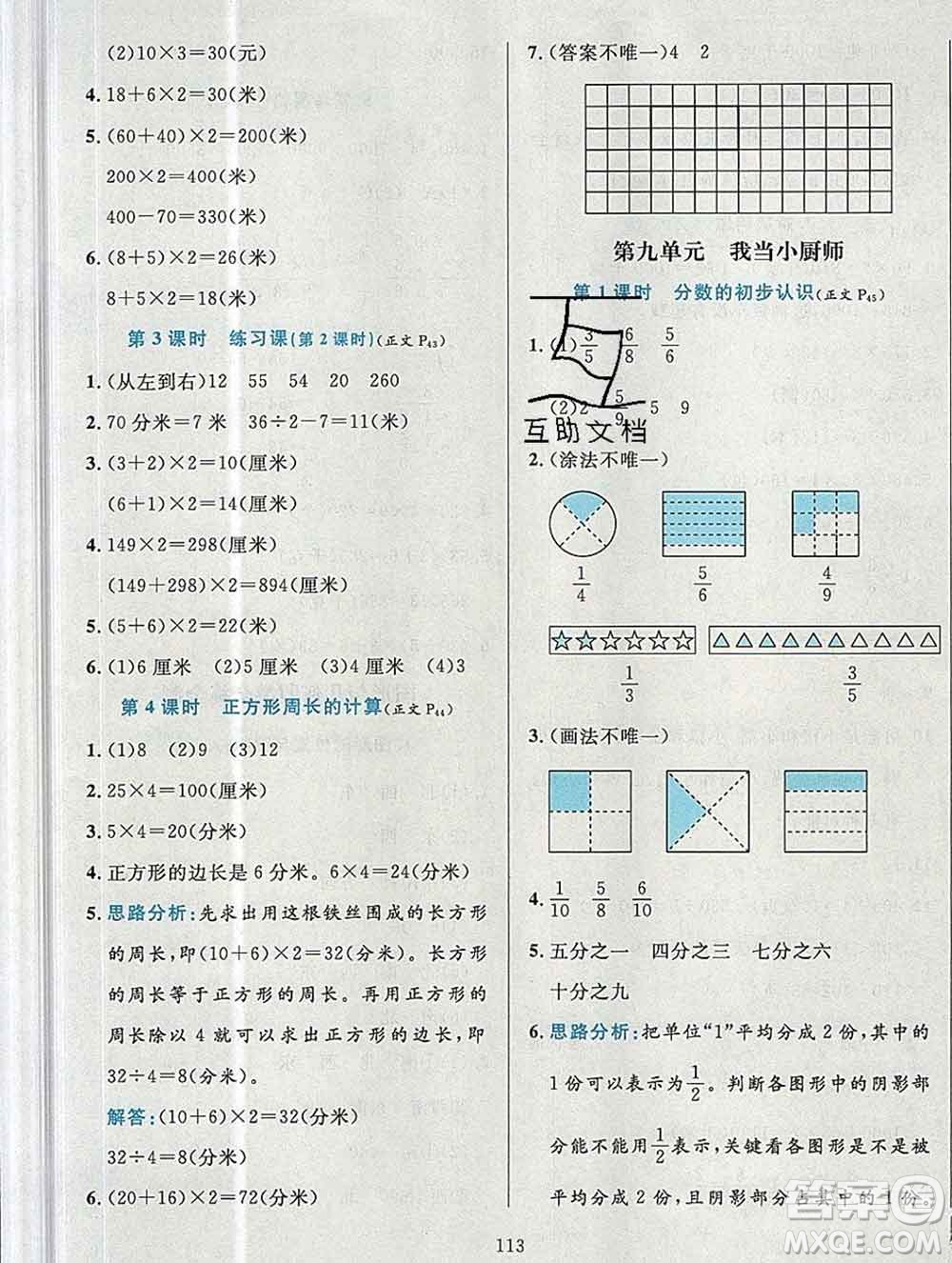 陜西人民教育出版社2019年小學(xué)教材全練三年級(jí)數(shù)學(xué)上冊青島版六三制答案