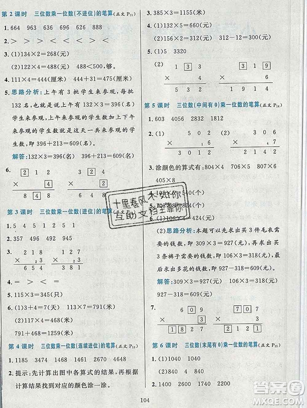陜西人民教育出版社2019年小學(xué)教材全練三年級(jí)數(shù)學(xué)上冊青島版六三制答案