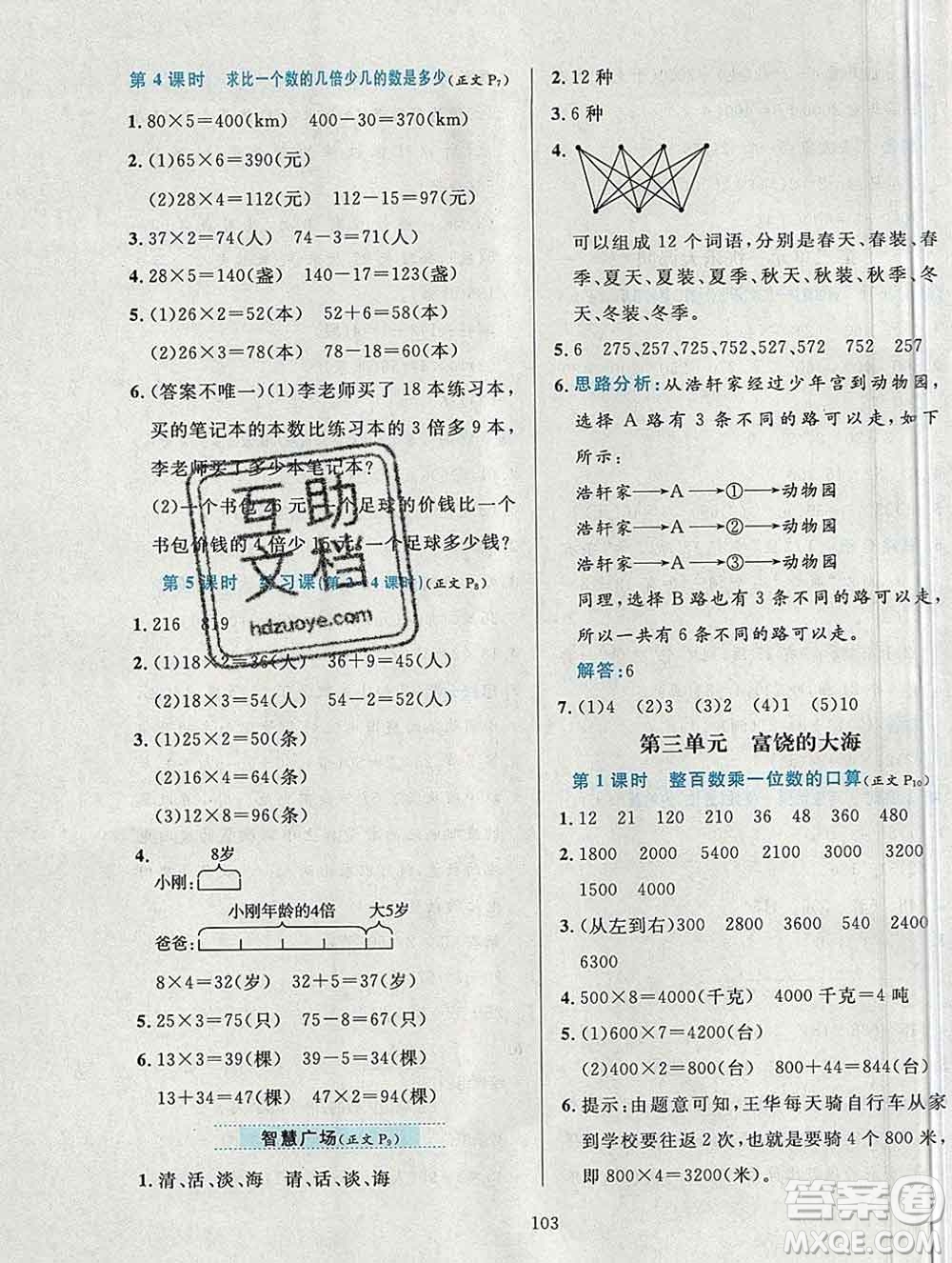 陜西人民教育出版社2019年小學(xué)教材全練三年級(jí)數(shù)學(xué)上冊青島版六三制答案