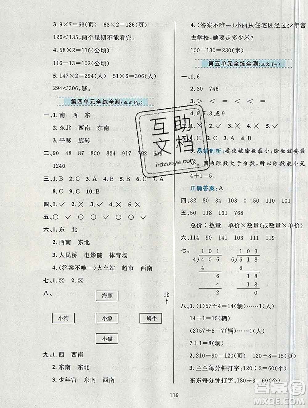 陜西人民教育出版社2019年小學(xué)教材全練三年級(jí)數(shù)學(xué)上冊青島版六三制答案