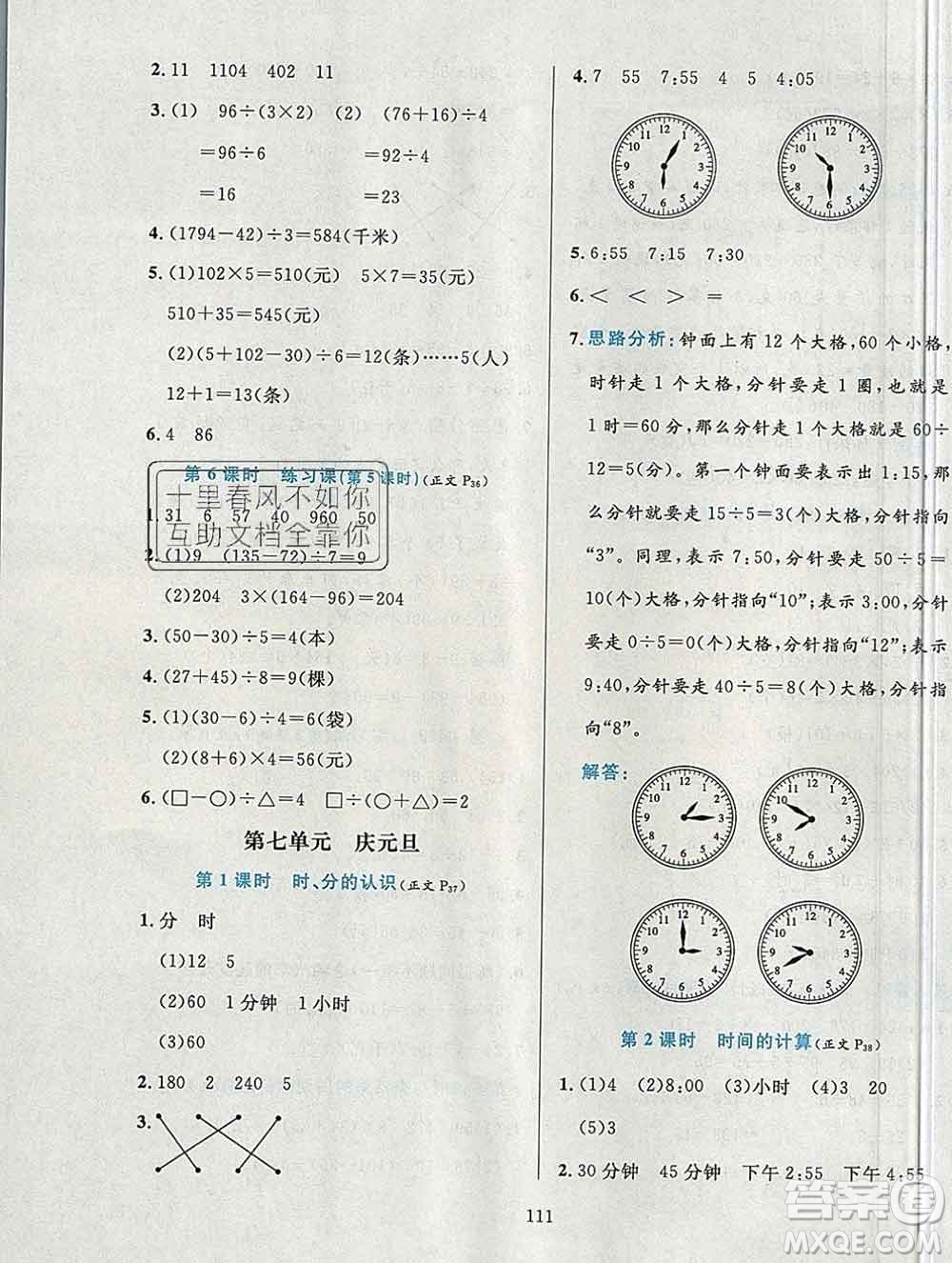 陜西人民教育出版社2019年小學(xué)教材全練三年級(jí)數(shù)學(xué)上冊青島版六三制答案