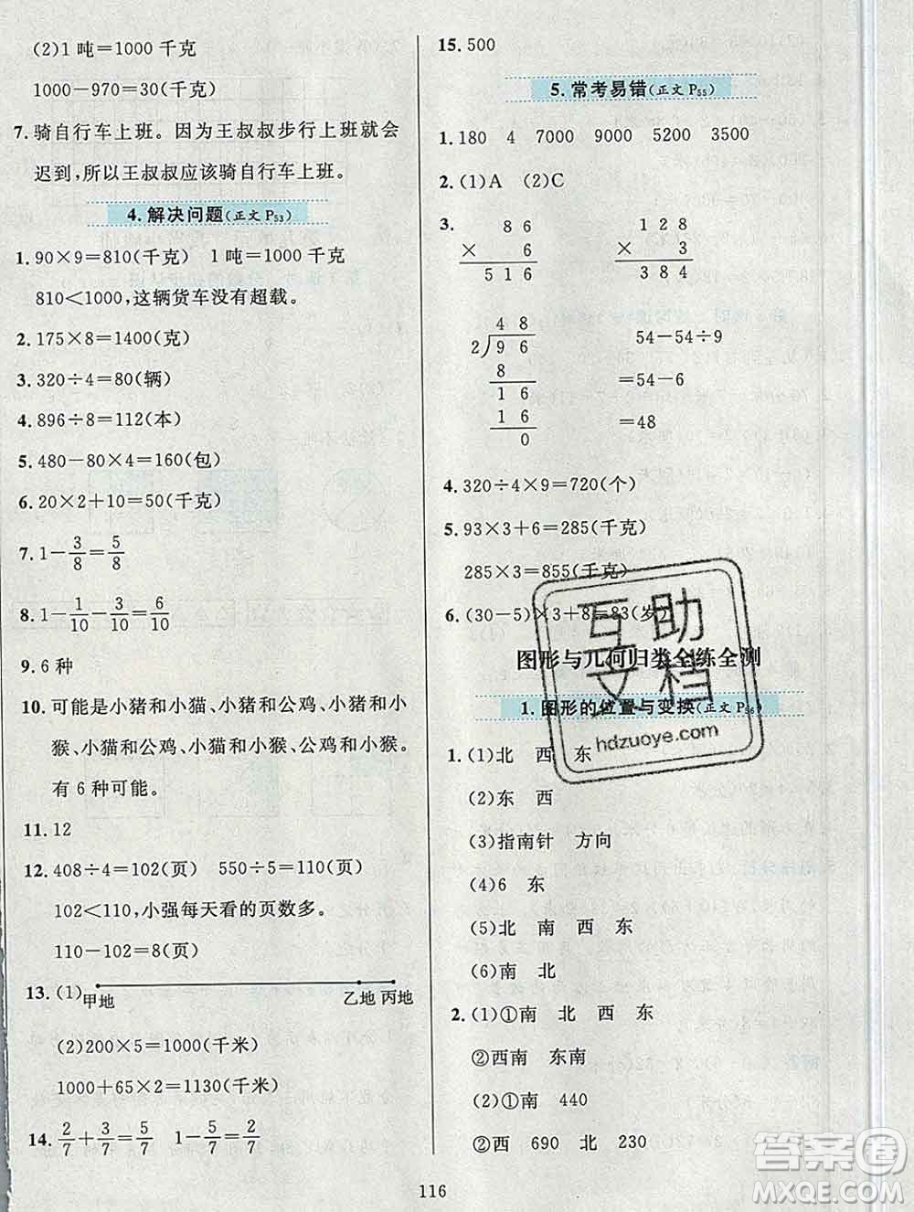 陜西人民教育出版社2019年小學(xué)教材全練三年級(jí)數(shù)學(xué)上冊青島版六三制答案